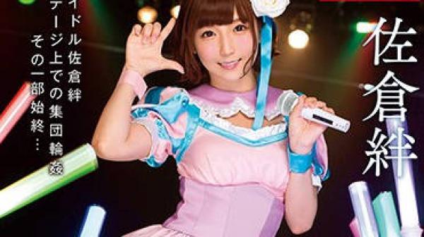 mkmp-246 被愤怒的铁粉们轮奸的宅男偶像-佐倉絆